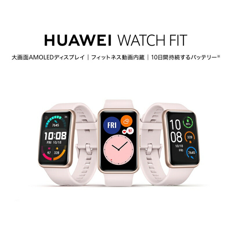 ファーウェイ HUAWEI スマートウォッチ WATCH FIT Sakura Pink サクラピンク GPS 腕時計 メンズ レディース ウェアラブル 血中酸素 HV8W000130