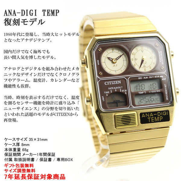 シチズン アナデジテンプ CITIZEN ANA-DIGI TEMP 復刻モデル 腕時計 メンズ レディース ゴールド JG2103-72X