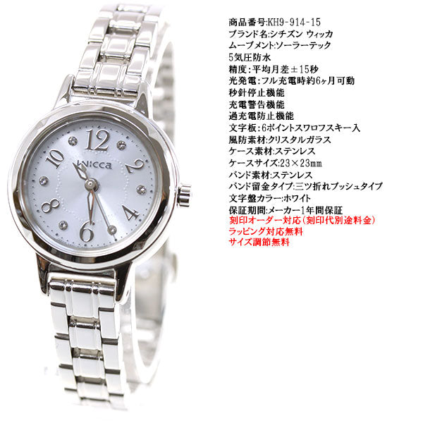 シチズン ウィッカ CITIZEN wicca ソーラー エコドライブ 腕時計 レディース クリスタルモデル KH9-914-15
