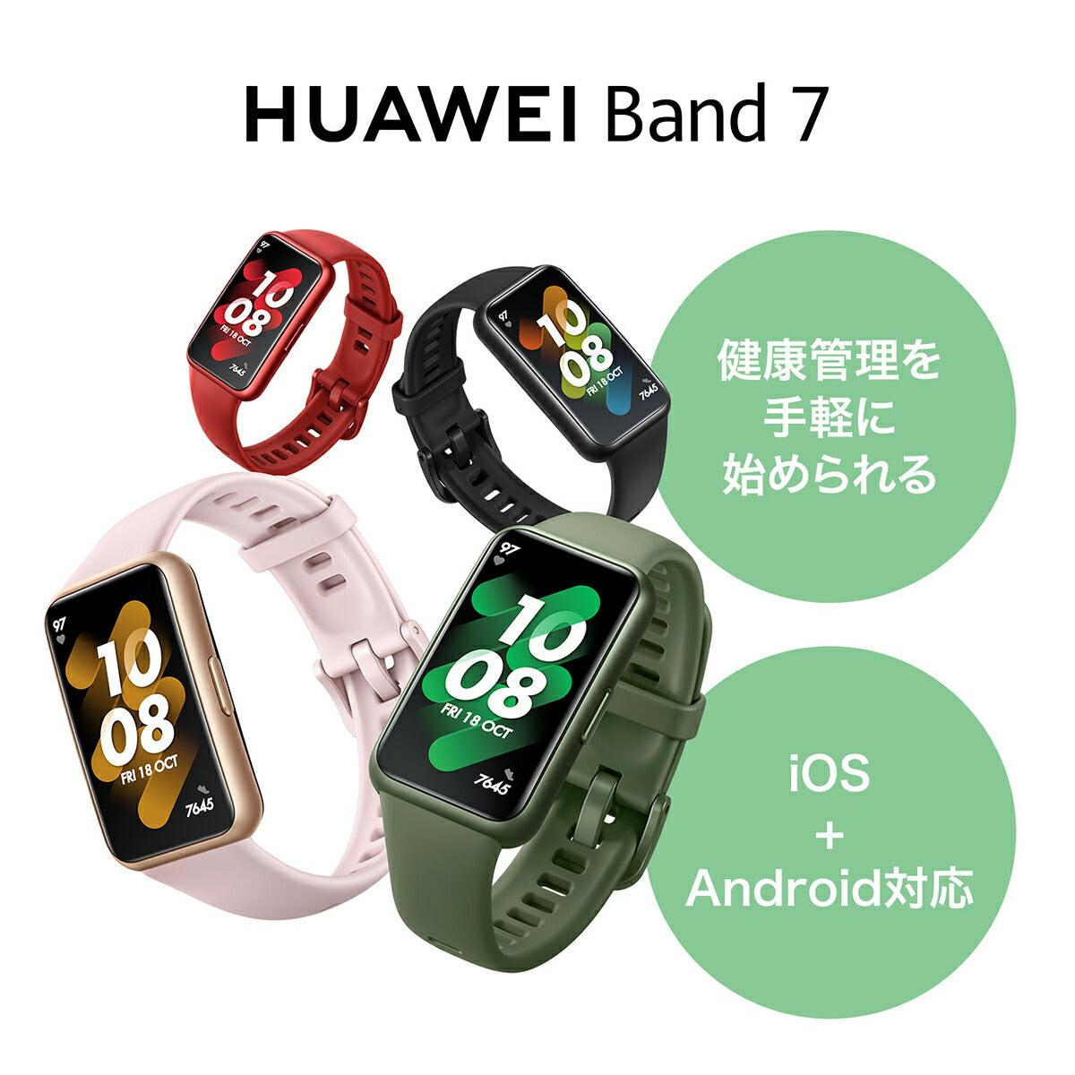 ファーウェイ HUAWEI スマートウォッチ Band 7 LEA-B19-BK ウェアラブル 血中酸素 グラファイトブラック 腕時計 メンズ レディース