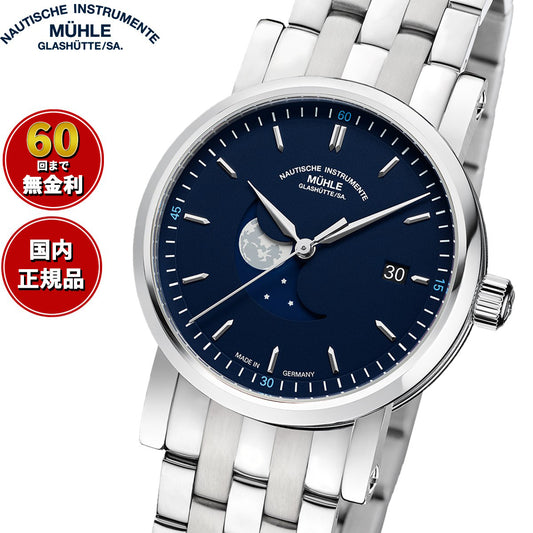 ミューレ・グラスヒュッテ Muhle Glashutte Teutonia IV Bluemoon ムーンフェイズ 39mm 自動巻き メンズ 腕時計 M1-44-62-MB ブルームーン ドイツ製【正規品】【60回分割手数料無料!】
