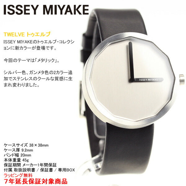 イッセイミヤケ ISSEY MIYAKE 腕時計 メンズ TWELVE トゥエルブ 深澤直人デザイン NY0P004