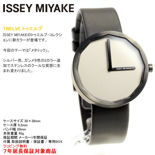 イッセイミヤケ ISSEY MIYAKE 腕時計 メンズ TWELVE トゥエルブ 深澤直人デザイン NY0P005