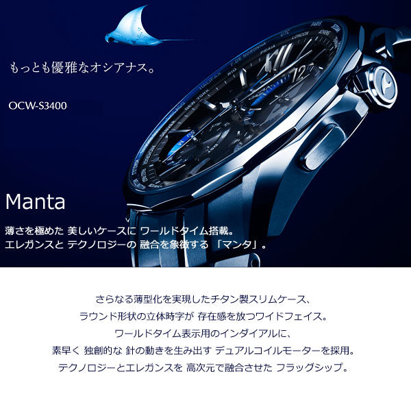 カシオ オシアナス マンタ CASIO OCEANUS Manta 電波 ソーラー 電波時計 腕時計 メンズ クロノグラフ タフソーラー OCW-S3400-1AJF