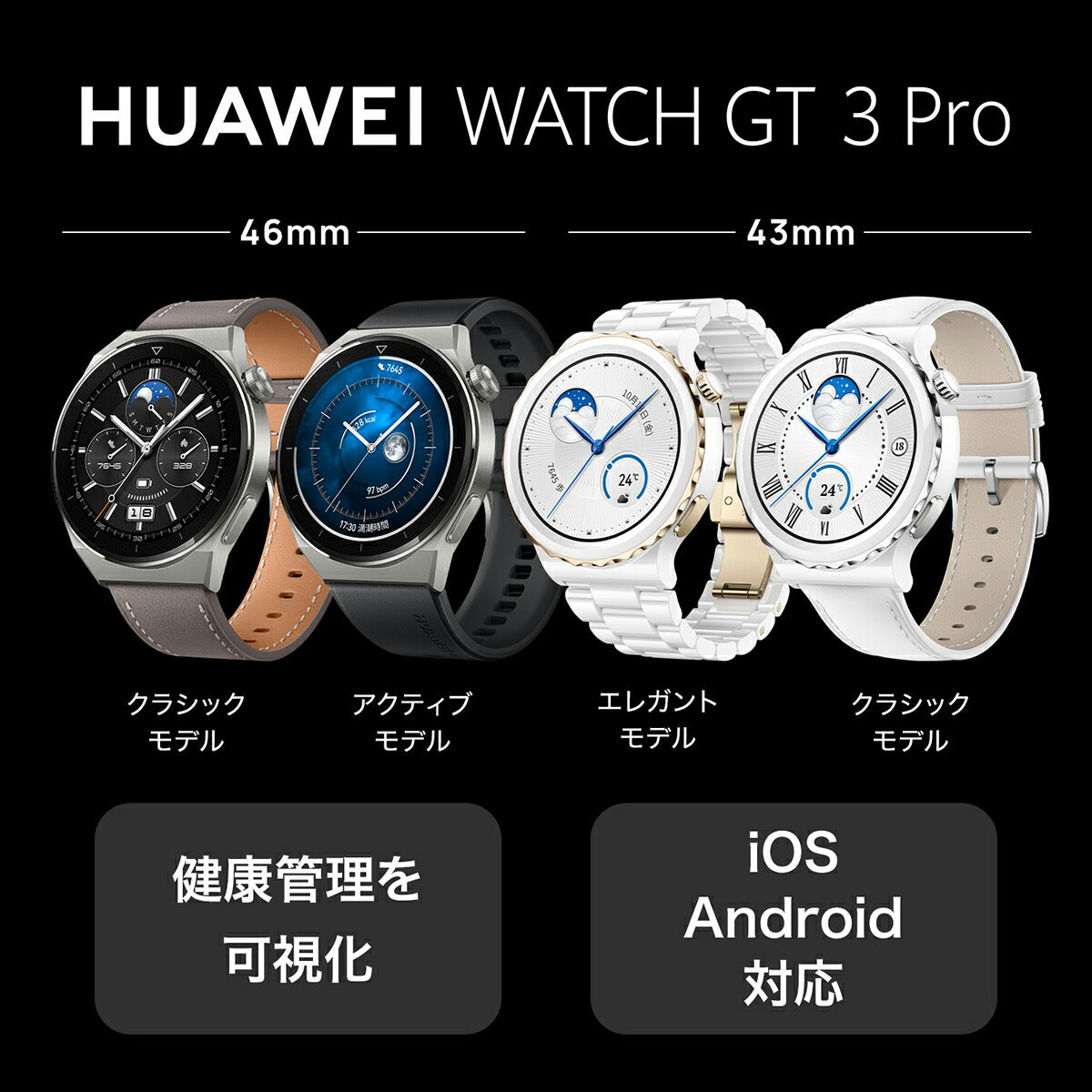 ファーウェイ HUAWEI スマートウォッチ WATCH GT3 Pro 46mm ODN-B19-BK GPS ウェアラブル 血中酸素 ブラック 腕時計 メンズ レディース