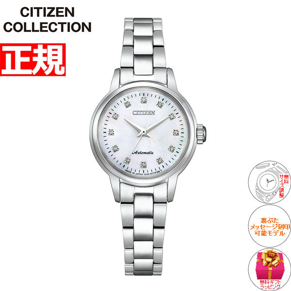 シチズンコレクション CITIZEN COLLECTION メカニカル 自動巻き 機械式 腕時計 レディース PR1030-57D