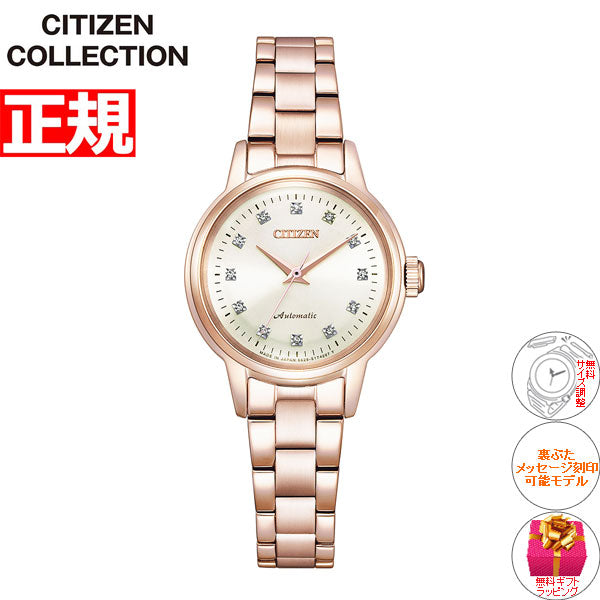 シチズンコレクション CITIZEN COLLECTION メカニカル 自動巻き 機械式 腕時計 レディース PR1037-58A