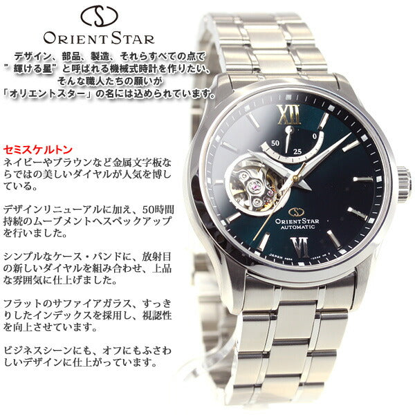 オリエントスター ORIENT STAR 腕時計 メンズ 自動巻き 機械式 コンテンポラリー CONTEMPORALY セミスケルトン RK-AT0003E