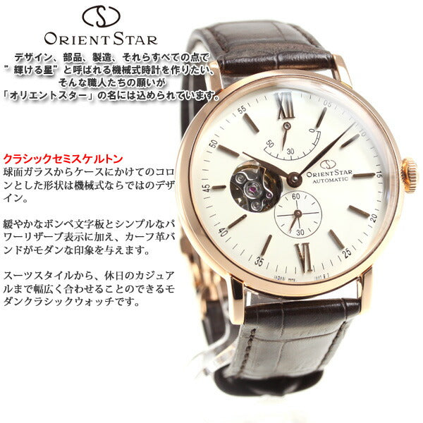 オリエントスター ORIENT STAR 腕時計 メンズ 自動巻き 機械式 クラシック CLASSIC クラシックセミスケルトン RK-AV0001S