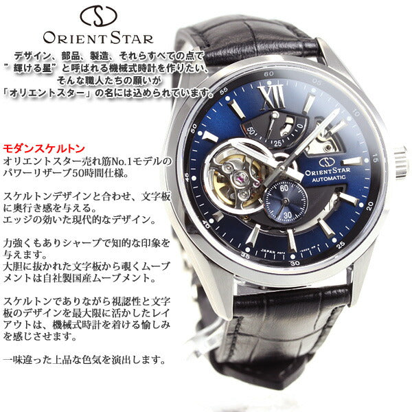 オリエントスター ORIENT STAR 腕時計 メンズ 自動巻き 機械式 コンテンポラリー CONTEMPORALY モダンスケルトン RK-AV0006L