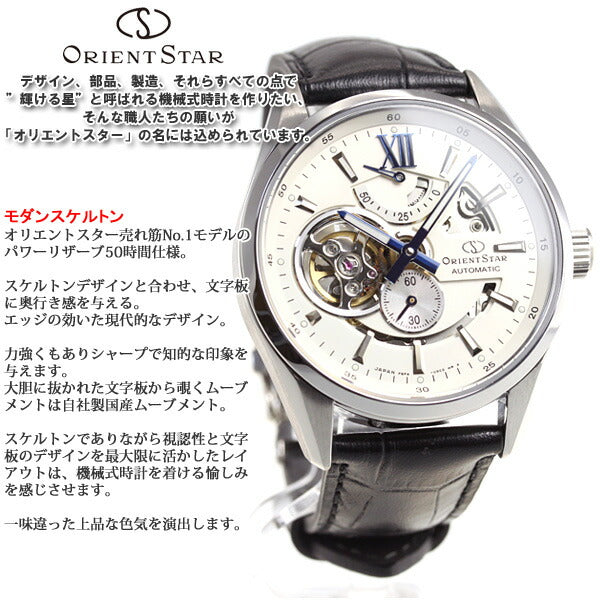オリエントスター ORIENT STAR 腕時計 メンズ 自動巻き 機械式 コンテンポラリー CONTEMPORALY モダンスケルトン RK-AV0007S