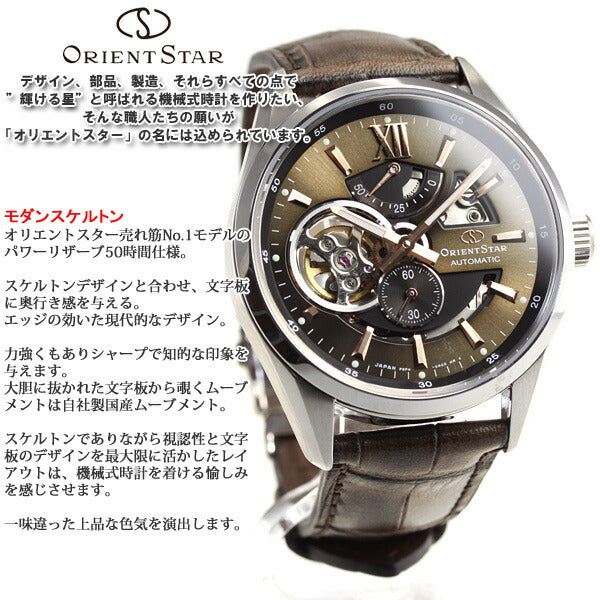 オリエントスター ORIENT STAR 腕時計 メンズ 自動巻き 機械式 コンテンポラリー CONTEMPORALY モダンスケルトン RK-AV0008Y