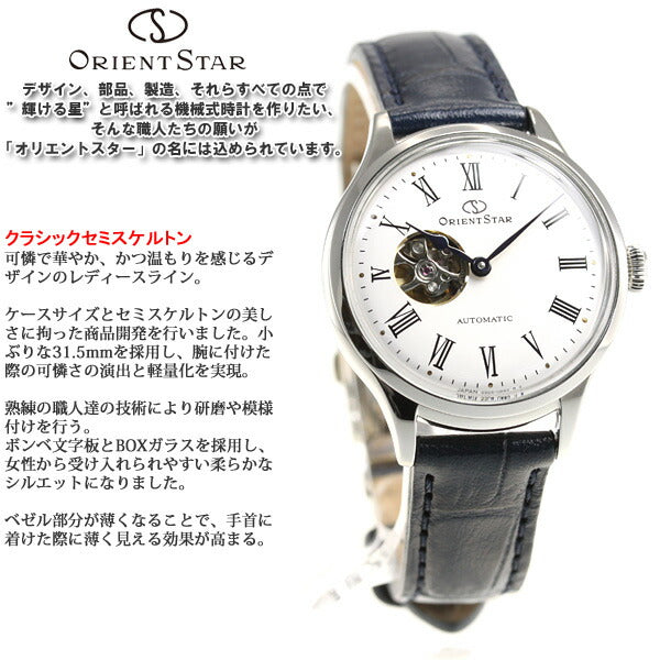 オリエントスター ORIENT STAR 腕時計 レディース 自動巻き 機械式 クラシック CLASSIC クラシックセミスケルトン RK-ND0005S