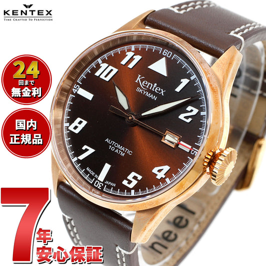 ケンテックス KENTEX 腕時計 時計 メンズ スカイマン パイロットSKYMAN PILOT 限定モデル パイロットウォッチ 日本製 S688X-3
