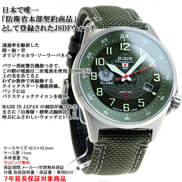 ケンテックス KENTEX ソーラー 腕時計 メンズ JSDF SOLAR STANDARD 陸上自衛隊モデル S715M-01【正規品】【送料無料】