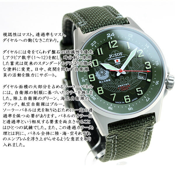 ケンテックス KENTEX ソーラー 腕時計 メンズ JSDF SOLAR STANDARD 陸上自衛隊モデル S715M-01【正規品】【送料無料】