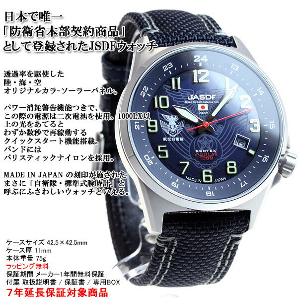 ケンテックス KENTEX ソーラー 腕時計 メンズ JSDF SOLAR STANDARD 航空自衛隊モデル S715M-02【正規品】【送料無料】