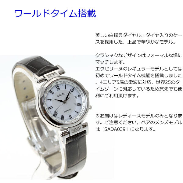 セイコー ドルチェ＆エクセリーヌ SEIKO DOLCE＆EXCELINE ソーラー 電波時計 腕時計 メンズ レディース ペアモデル SADA039 SWCW109