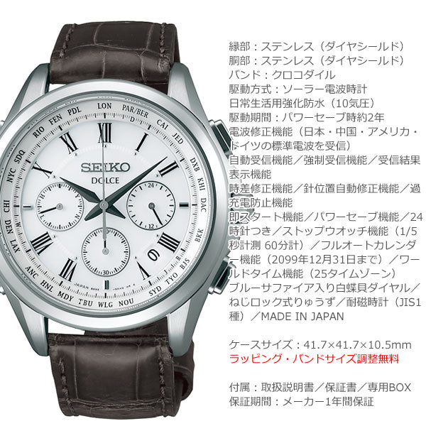セイコー ドルチェ SEIKO DOLCE 電波 ソーラー 電波時計 腕時計 メンズ ペアウォッチ フライトエキスパート クロノグラフ SADA039