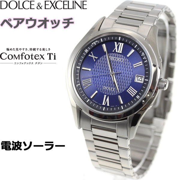 セイコー ドルチェ＆エクセリーヌ SEIKO DOLCE＆EXCELINE ソーラー 電波時計 腕時計 メンズ レディース ペアモデル SADZ197 SWCW147