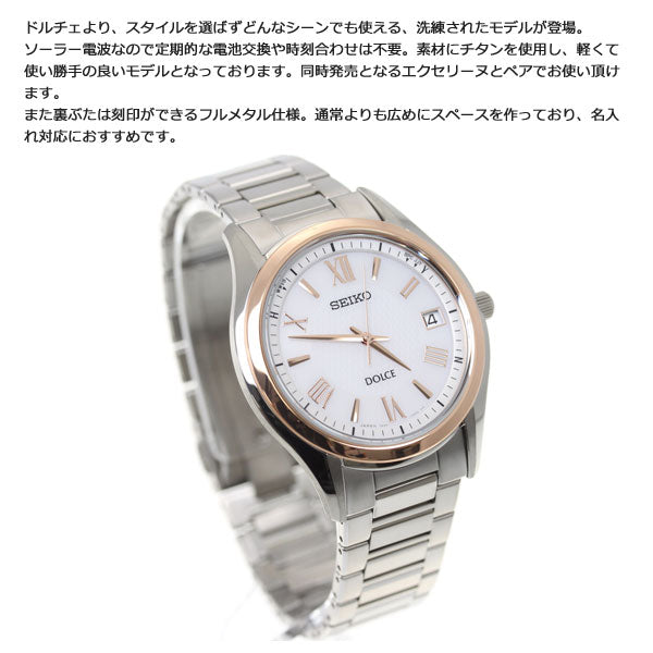 セイコー ドルチェ SEIKO DOLCE 電波 ソーラー 電波時計 腕時計 メンズ ペアウォッチ SADZ200