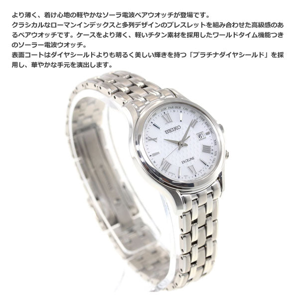 セイコー ドルチェ＆エクセリーヌ SEIKO DOLCE＆EXCELINE ソーラー 電波時計 腕時計 メンズ レディース ペアモデル SADZ201 SWCW161