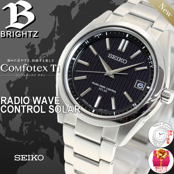 セイコー ブライツ SEIKO BRIGHTZ 電波 ソーラー 電波時計 腕時計
