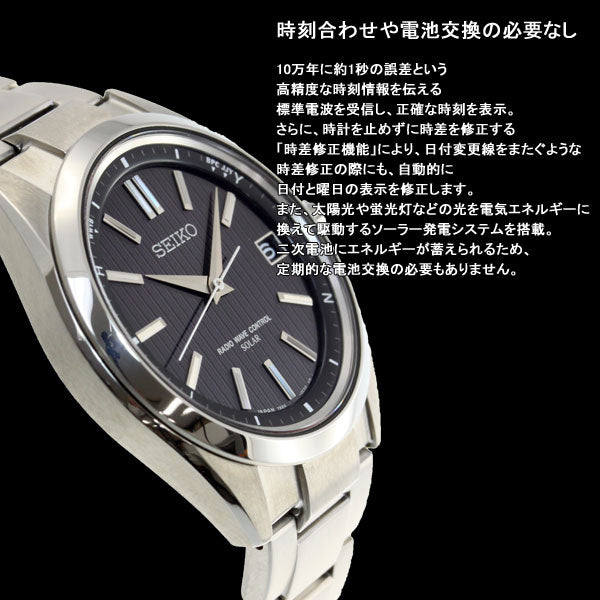 セイコー ブライツ SEIKO BRIGHTZ 電波 ソーラー 電波時計 腕時計