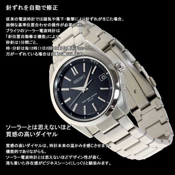 セイコー ブライツ SEIKO BRIGHTZ 電波 ソーラー 電波時計 腕時計 メンズ SAGZ083