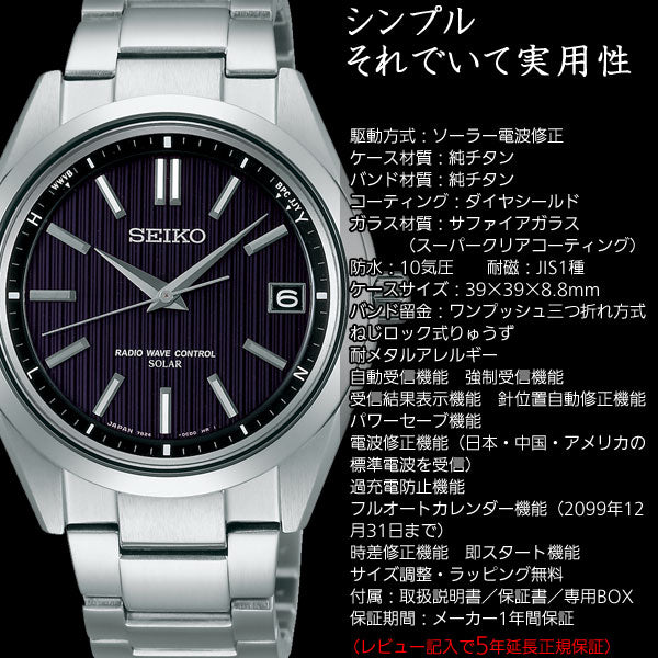 セイコー ブライツ SEIKO BRIGHTZ 電波 ソーラー 電波時計 腕時計