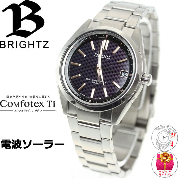 セイコー ブライツ SEIKO BRIGHTZ 電波 ソーラー 電波時計 腕時計 メンズ SAGZ087