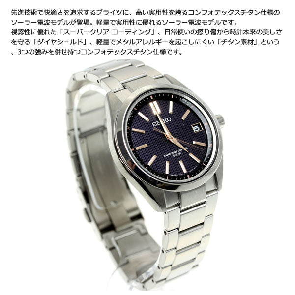 セイコー ブライツ SEIKO BRIGHTZ 電波 ソーラー 電波時計 腕時計 メンズ SAGZ087