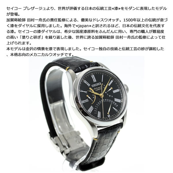 セイコー プレザージュ SEIKO PRESAGE 腕時計 自動巻き メカニカル