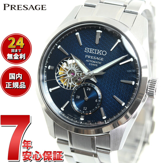 セイコー プレザージュ SEIKO PRESAGE 自動巻き コアショップ専用 流通限定 腕時計 メンズ プレステージライン SARJ003 Sharp Edged Series オープンハート