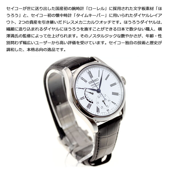 セイコープレサージュの自動巻き時計SARW035 - 腕時計(アナログ)