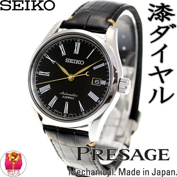 セイコー プレザージュ SEIKO PRESAGE 腕時計 メンズ 自動巻き メカニカル プレステージライン 漆ダイヤル SARX029
