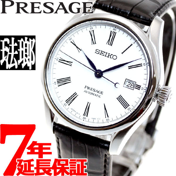 セイコー プレザージュ SEIKO PRESAGE 自動巻き メカニカル 腕時計 メンズ プレステージライン SARX049