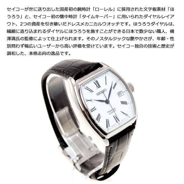 セイコー プレザージュ SEIKO PRESAGE 自動巻き メカニカル 腕時計 メンズ プレステージライン SARX051