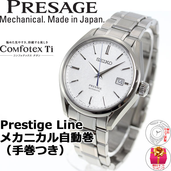 セイコー プレザージュ SEIKO PRESAGE 自動巻き メカニカル 腕時計 メンズ プレステージライン SARX055