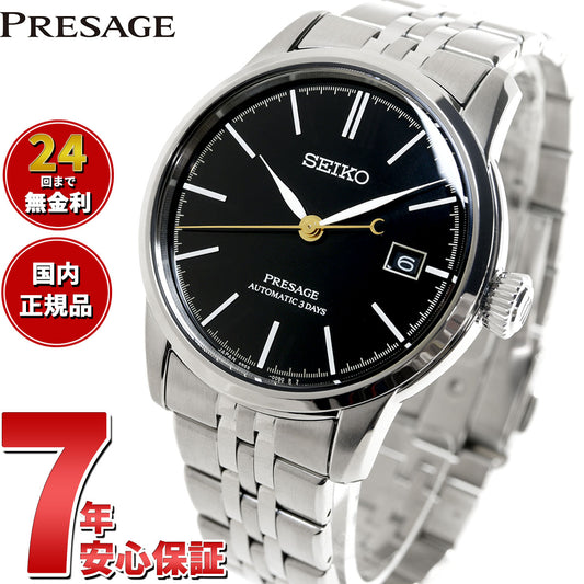 セイコー プレザージュ SEIKO PRESAGE コアショップ専用 流通限定モデル 腕時計 メンズ クラフツマンシップシリーズ 漆ダイヤル SARX107