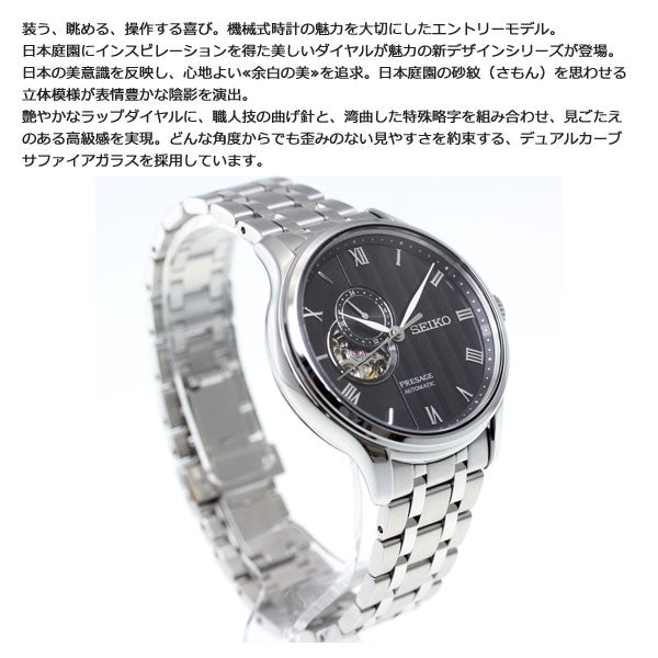 セイコー プレザージュ SEIKO PRESAGE 自動巻き メカニカル 腕時計 メンズ SARY093