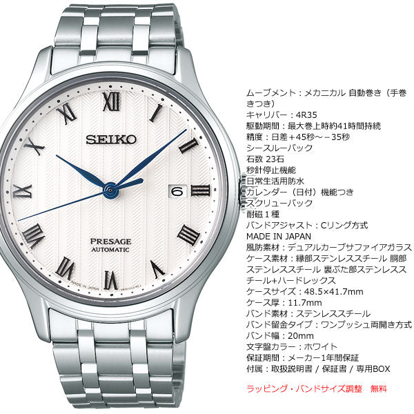 セイコー プレザージュ SEIKO PRESAGE 自動巻き メカニカル 腕時計 メンズ SARY097