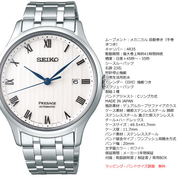 セイコー プレザージュ SEIKO PRESAGE 自動巻き メカニカル 腕時計