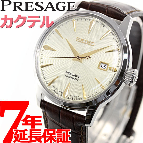 セイコー プレザージュ SEIKO PRESAGE 自動巻き メカニカル 流通限定モデル 腕時計 メンズ ベーシックライン カクテルシリーズ SARY109