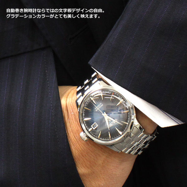 セイコー プレザージュ SEIKO PRESAGE 自動巻き メカニカル 腕時計 メンズ ベーシックライン カクテルシリーズ SARY123
