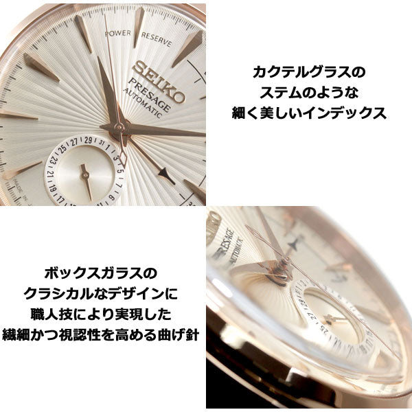 セイコー プレザージュ SEIKO PRESAGE 自動巻き メカニカル 腕時計 メンズ ベーシックライン カクテルシリーズ SARY132