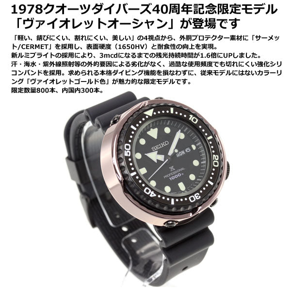 セイコー プロスペックス SEIKO PROSPEX 1978 クオーツ ダイバーズ 40周年記念 限定モデル プロフェッショナルダイバーズ 腕時計 メンズ ヴァイオレットオーシャン SBBN042