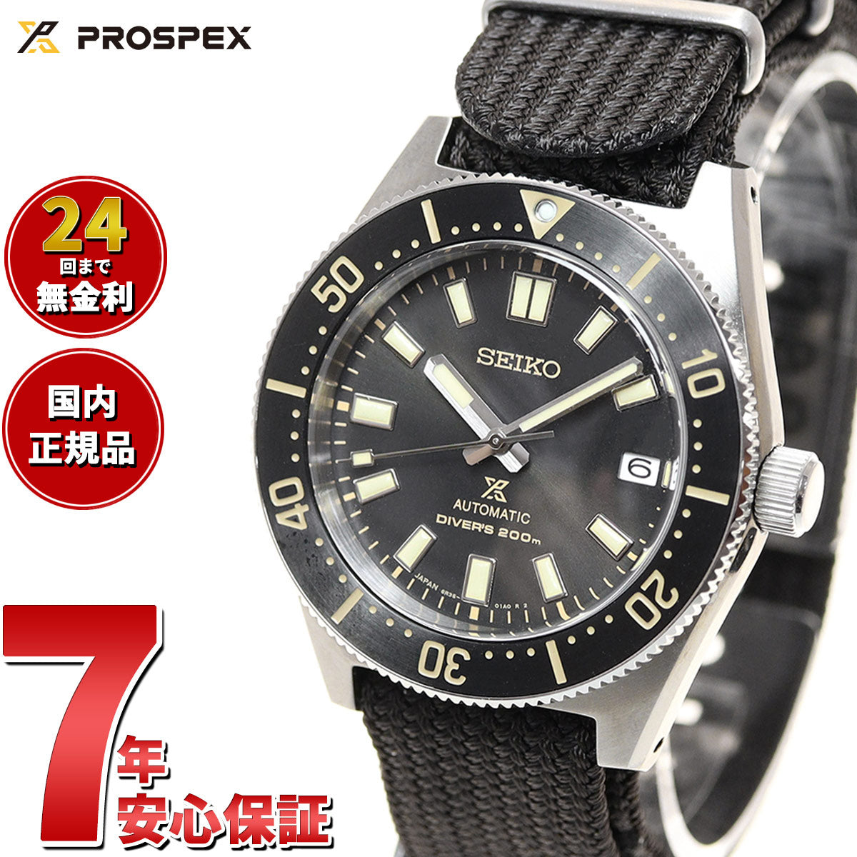 セイコー プロスペックス SEIKO PROSPEX 1stダイバーズ メカニカル