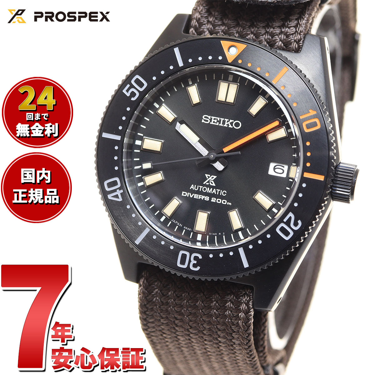 セイコー プロスペックス 大谷翔平 SBDC153 1965 メカニカル ダイバーズ 現代デザイン コアショップ専用 流通限定モデル 腕時計 ヒストリカルコレクション