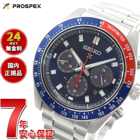 セイコー プロスペックス SBDL097 SPEEDTIMER スピードタイマー ソーラー クロノグラフ メンズ 腕時計 ペプシ 日本製 SEIKO PROSPEX